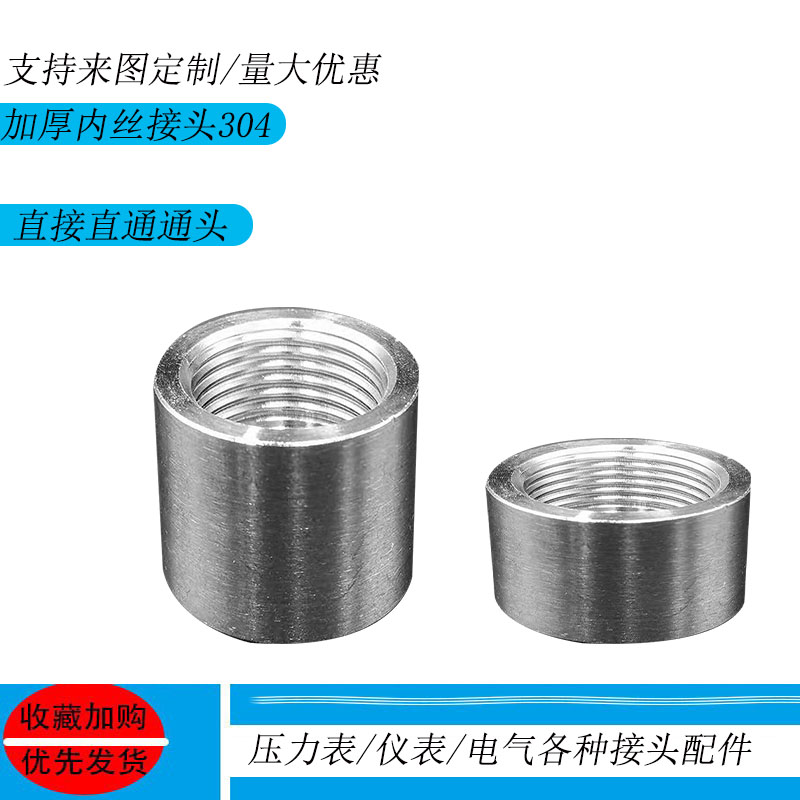 压力表焊接底座304内丝直