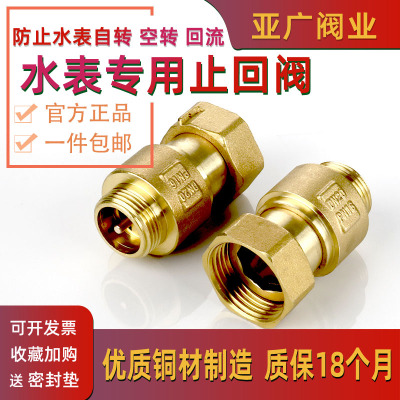 水表止回阀专用防倒流家