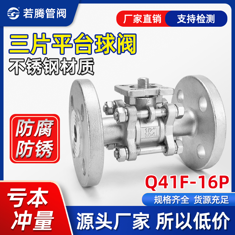 304不锈钢三片式平台法兰球阀气动电动法兰阀门高压水开关DN15/20