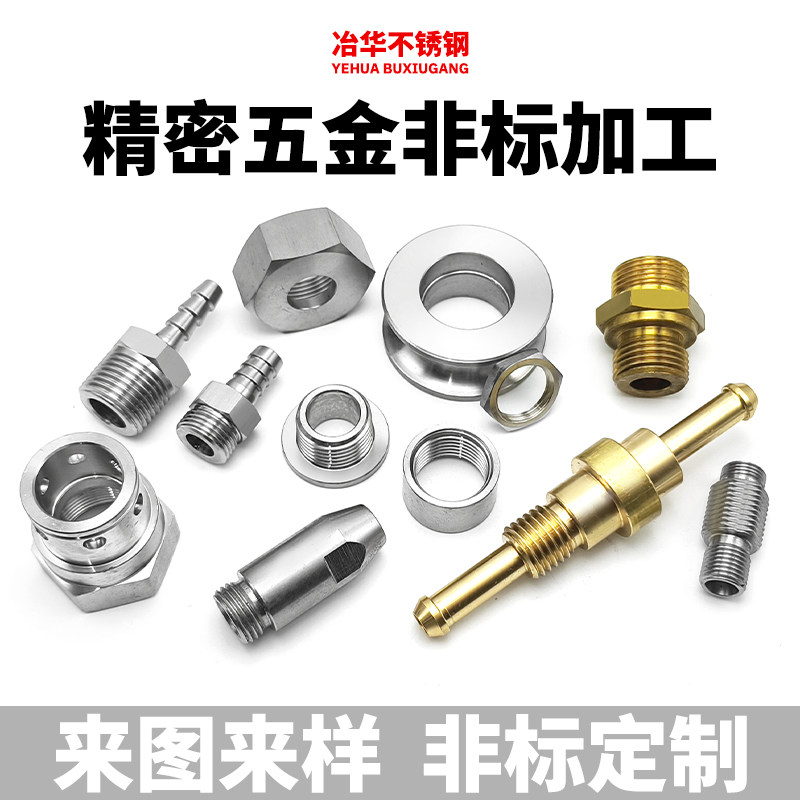 不锈钢数控车床加工CNC机