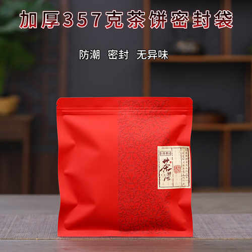 自封口加厚福鼎白茶包装袋子