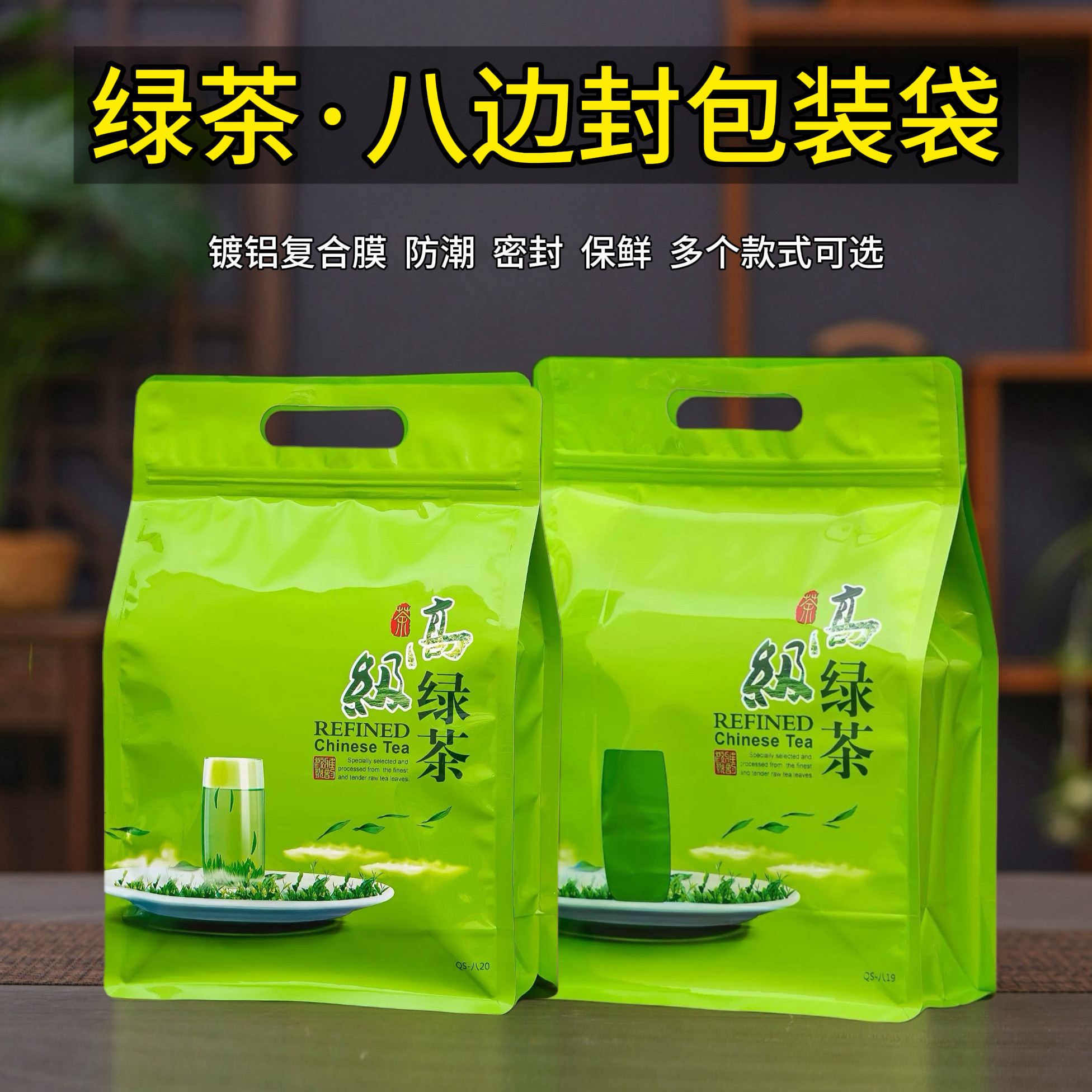 手提八边高级绿茶半斤一斤装散茶包装袋防潮茶叶自封袋子塑料开窗