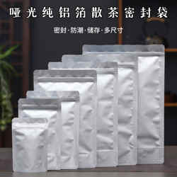 加厚纯铝普洱茶密封袋福鼎白茶防潮自封袋红茶绿茶收纳存放茶叶袋