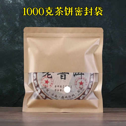 普洱茶饼1000克防潮密封袋