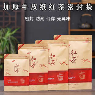 加厚通用红茶牛皮纸散茶密封袋半斤一斤茶叶包装袋防潮拉链自封袋