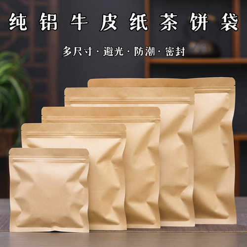 357克普洱茶饼密封袋茶叶包装袋