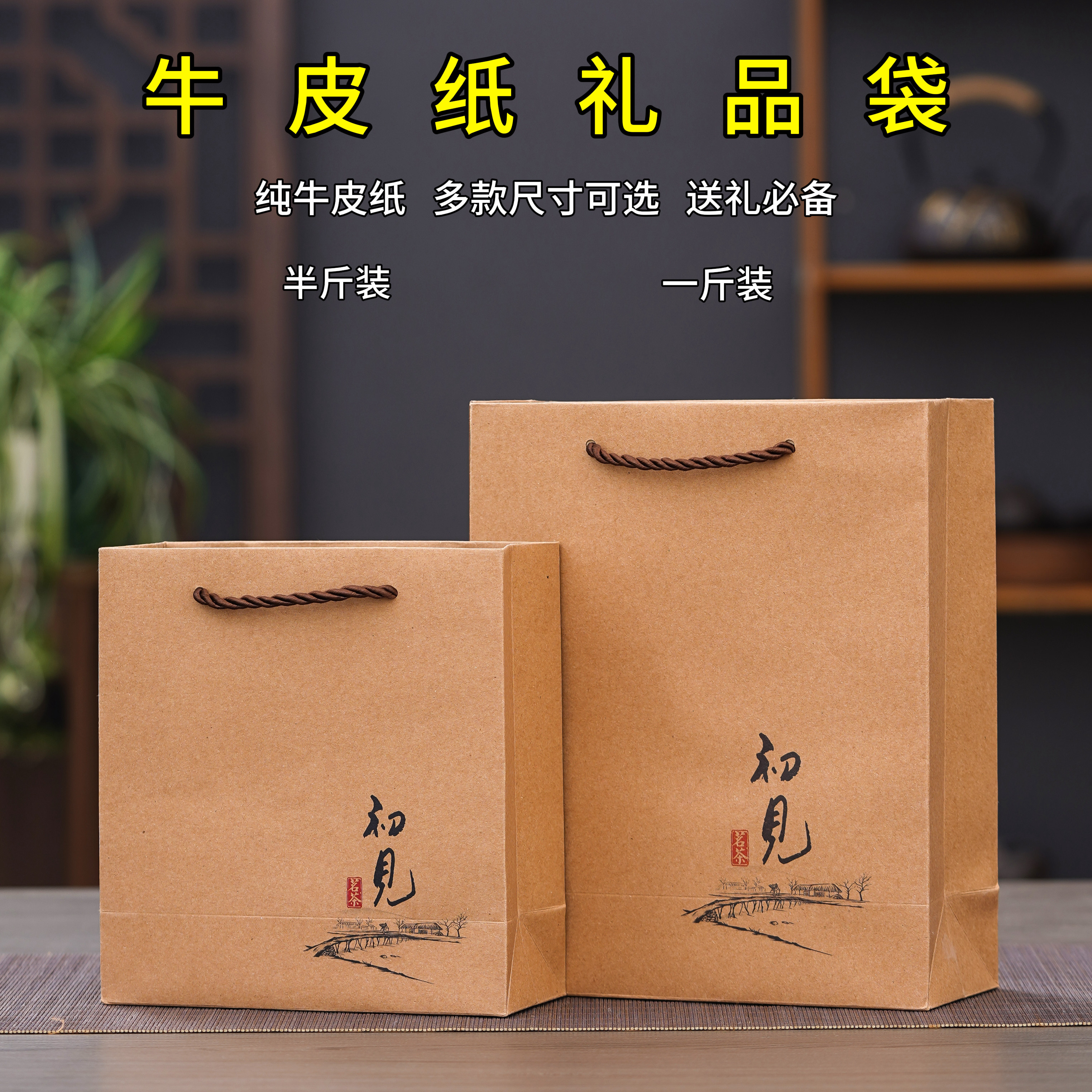 高档茶叶手提袋商务伴手礼散茶包装袋红茶绿茶牛皮纸袋礼品袋定制