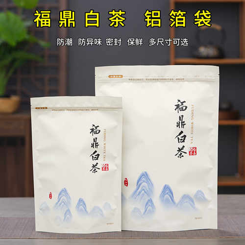 铝箔防潮一斤装收纳福鼎白茶