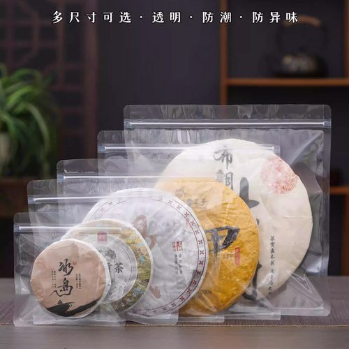 透明茶饼袋防潮密封袋357g