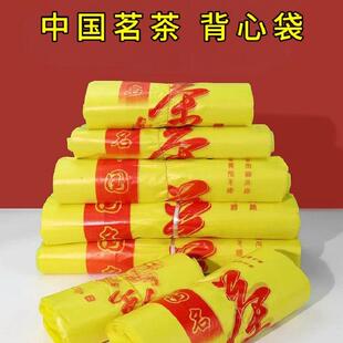 茶叶商用背心手提袋购物袋黄色马甲塑料袋包装袋中国茗茶礼品袋子