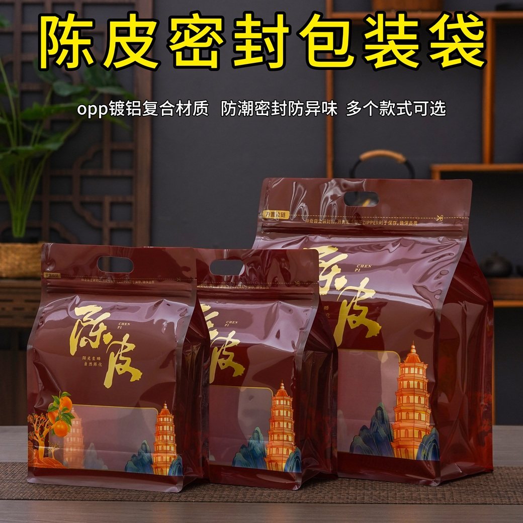 陈皮密封包装袋三两半斤一斤装防潮新会特产陈皮自封袋加厚八边封,包装,茶叶包装,淘宝优惠券,粉丝福利购,淘宝优惠卷