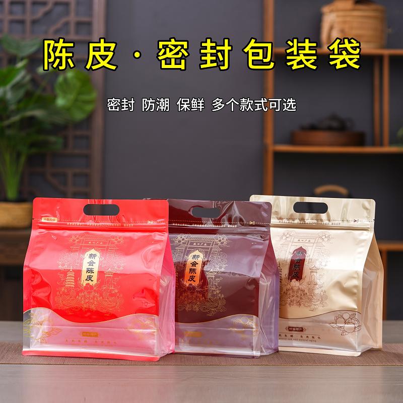 新会陈皮包装袋半斤一斤防潮密封袋拉链封口袋子250克500克自封袋