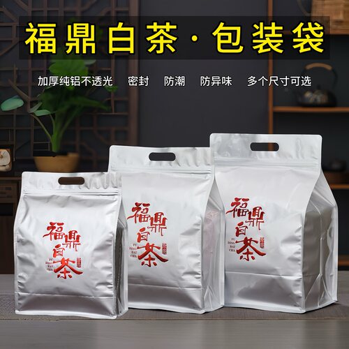 福鼎白茶散茶包装袋茶叶密封袋子