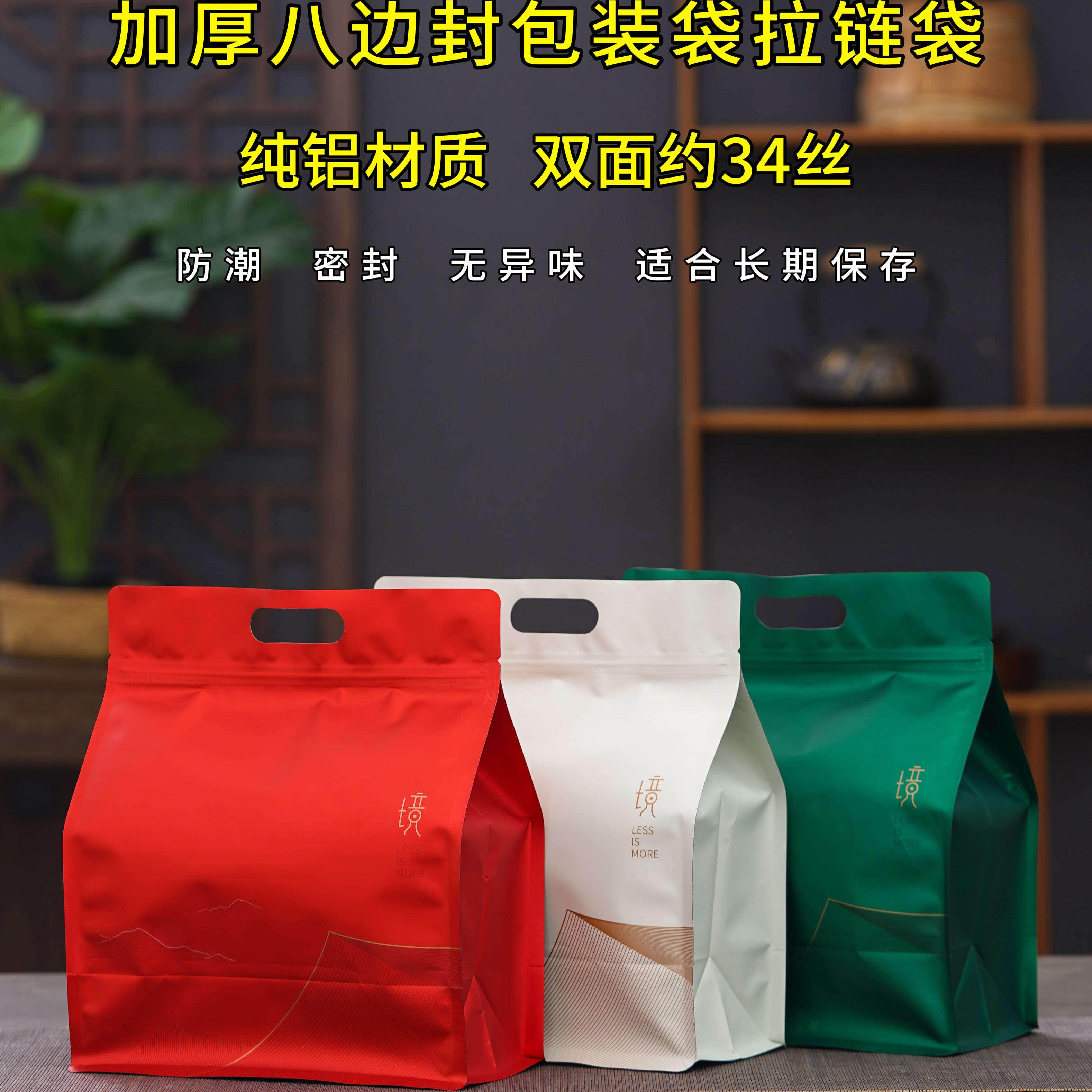 茶叶包装袋加厚纯铝密封袋自封口袋红茶绿茶半斤一斤装防潮保存袋,包装,茶叶包装,淘宝优惠券,粉丝福利购,淘宝优惠卷