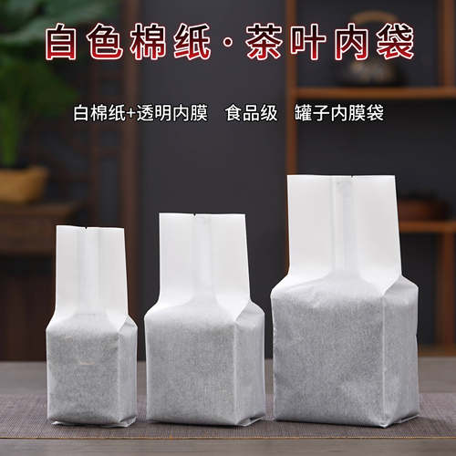 茶叶包装袋散茶通用内膜袋