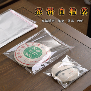 普洱茶饼包装袋防尘透明塑封袋茶叶封口袋内膜袋福鼎白茶饼自粘袋