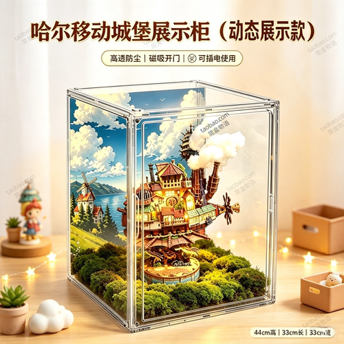 童趣流浪移动城堡动态展示盒大空间高透磁吸柜手办积木模型收纳盒