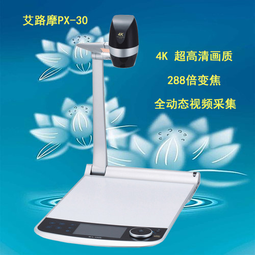 双皇冠ELMO艾路摩PX-30 PX-30E 4K超高清视频展台