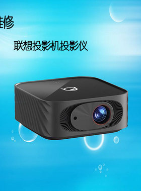 联想晨星CX-810 CX-820投影仪/机维修恢复安卓系统固件软件刷机包