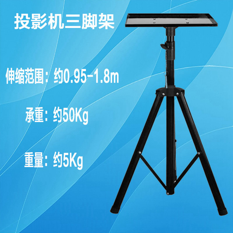 投影机三角架 投影机支架 投影机三脚架 投影仪支架