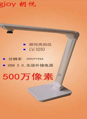 Longjoy朗悦高拍仪LV-1010 A3大幅面便携式扫描仪高清高速