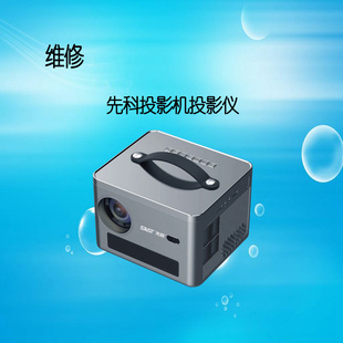 Z5投影仪 先科Q9 机维修硬件软件恢复系统固件刷机包 Q10