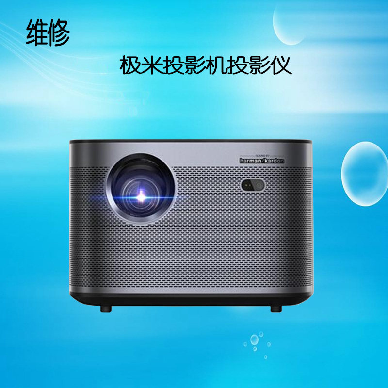 极米RS Pro2/RS AIR投影仪机维修硬件软件恢复系统固件问题刷机包