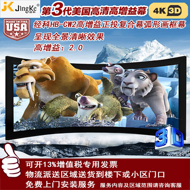 经科JK弧形画框投影幕中边框HB-CW2高亮高增益珍珠复合幕透声幕100/120/150寸16比9/16:10/4:3家用高清8K4K布