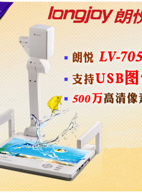 longjoy朗悦实物展台便携式