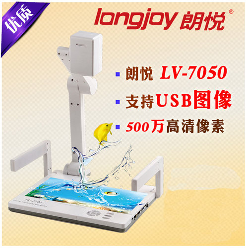 longjoy朗悦实物展台便携式