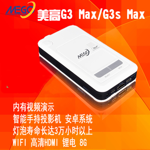 双冠四核MEGO美高G3 便携手持电池智能G3S投影仪 MAX投影机卓越版