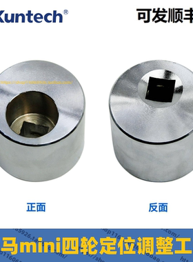 坤泰适用于宝马mini X1X2 后桥前束维修调整工具四轮定位调整工具