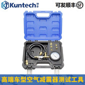 汽车空气悬挂避震漏气保压检测气动减震器测漏多接头专用工具坤泰