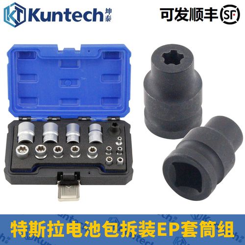 坤泰特斯拉电池包EP套筒专用工具