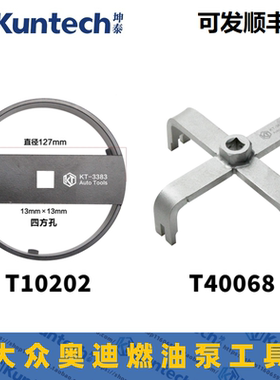 大众奥迪燃油泵拆卸T10202油箱盖四爪扳手T40068汽油泵拆卸工具
