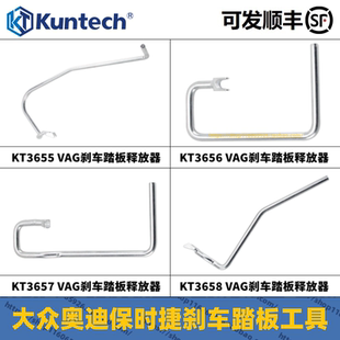 坤泰大众奥迪保时捷VAG刹车踏板释放工具制动系统专用工具T10238