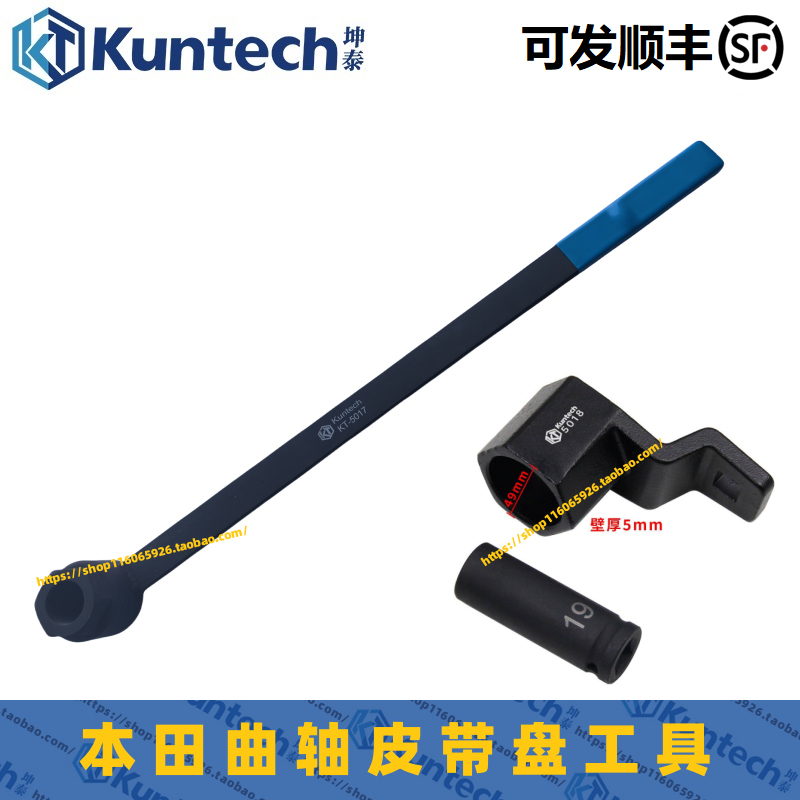 坤泰工具本田曲轴皮带盘专用工具