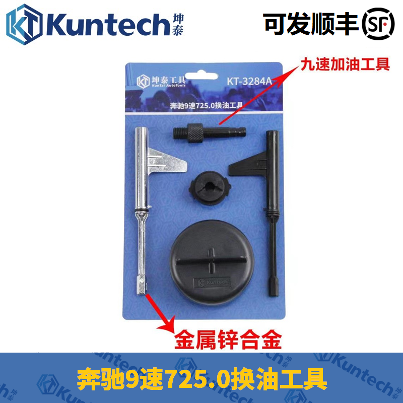 奔驰9速725.0变速箱油更换加油工具九速油位检查拆卸专用工具坤泰