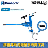 汽车底盘间隙检测仪下摆臂羊角球头轮胎轴头检查异响专用工具坤泰