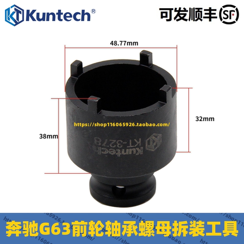 适用于奔驰G63前轮轴承螺母工具