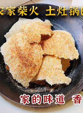 柴火农家锅巴非油炸安徽特产手工大米原味怀旧零食农村老式土灶台