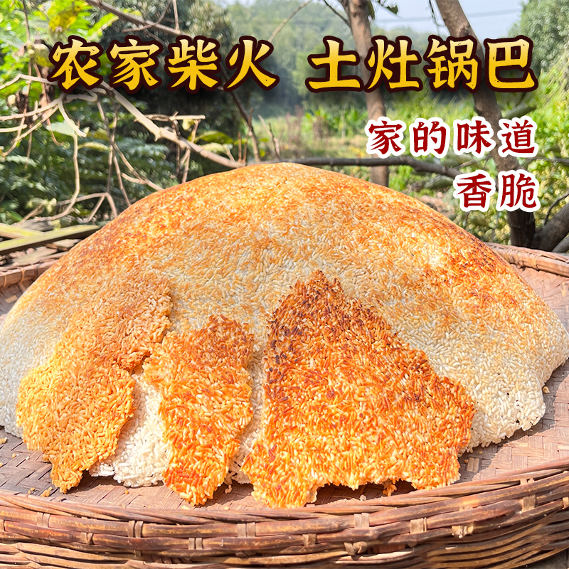农家锅巴非油炸安徽六安老式柴火土灶锅巴手工原味大米饭锅巴脆香