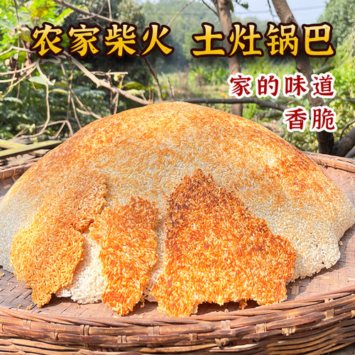 农家土灶锅巴原味安徽六安非油炸