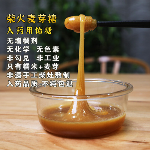 正宗麦芽糖浆老式纯手工柴火入中药用饴糖稀儿童搅搅糖拉丝无添加