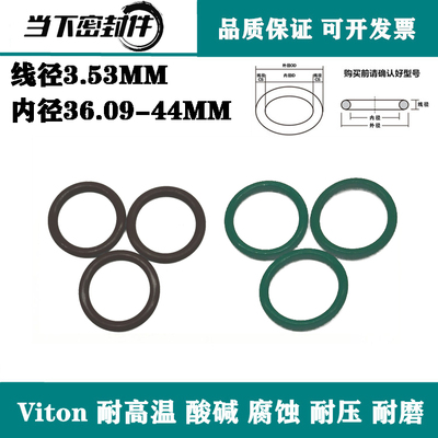 进口Viton氟胶内径36.09  37.69 38.5 40.87 44 线径3.53mm O型圈
