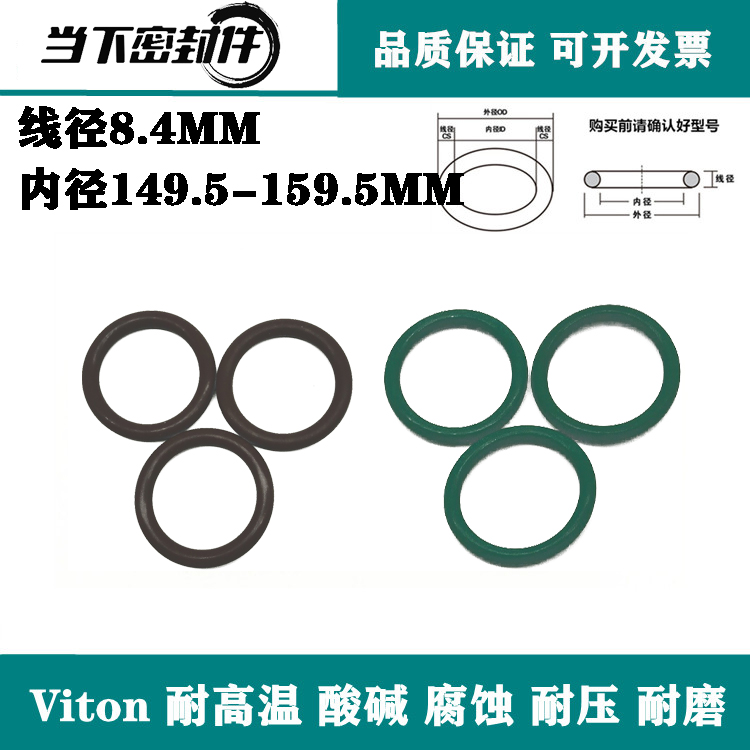 进口氟胶O圈内径149.5/154.5/159.5*8.4耐高温O型圈Viton密封圈