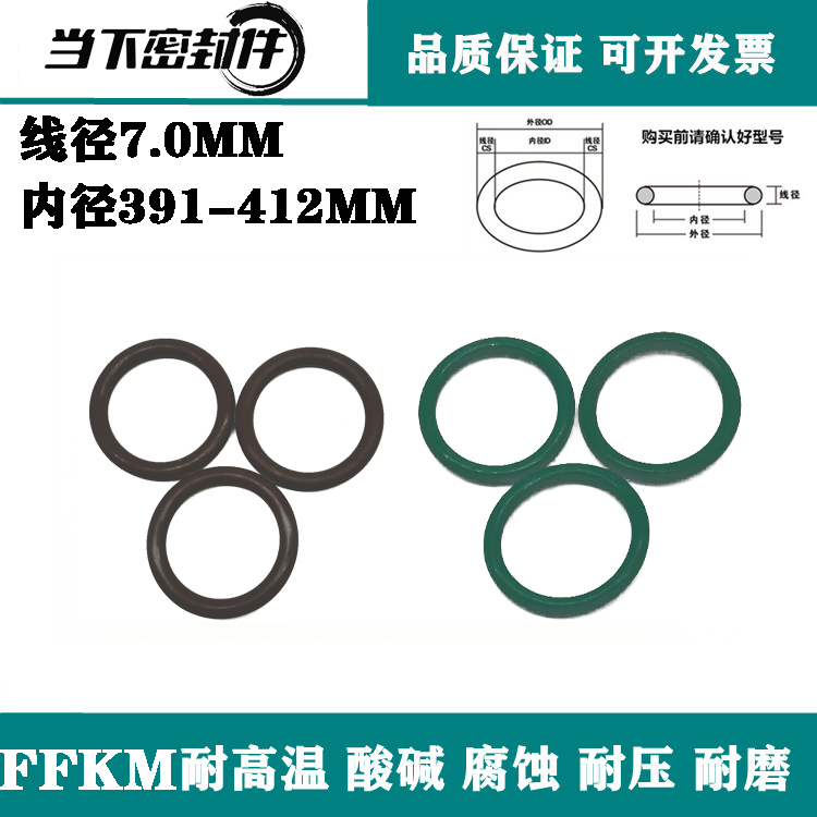 进口氟胶O圈内径391/393/395/400/406/412*7 FFKM 耐高温O型圈