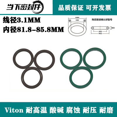 进口氟胶O圈内径81.8/83.8/84.4/85.8*3.1耐高温O型圈Viton密封圈