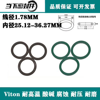 进口Viton氟胶内径25.12 26.7 28.3 31.47 36.27线径1.78mm O型圈