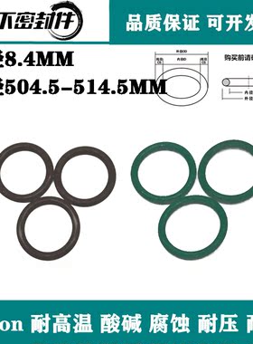 进口氟胶O圈内径504.5/509.5/514.5*8.4耐高温O型圈Viton密封圈